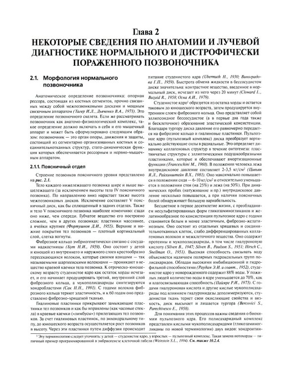 Ортопедическая неврология (вертеброневрология): руководство для врачей