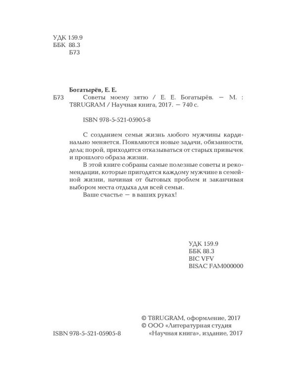 Советы моему зятю