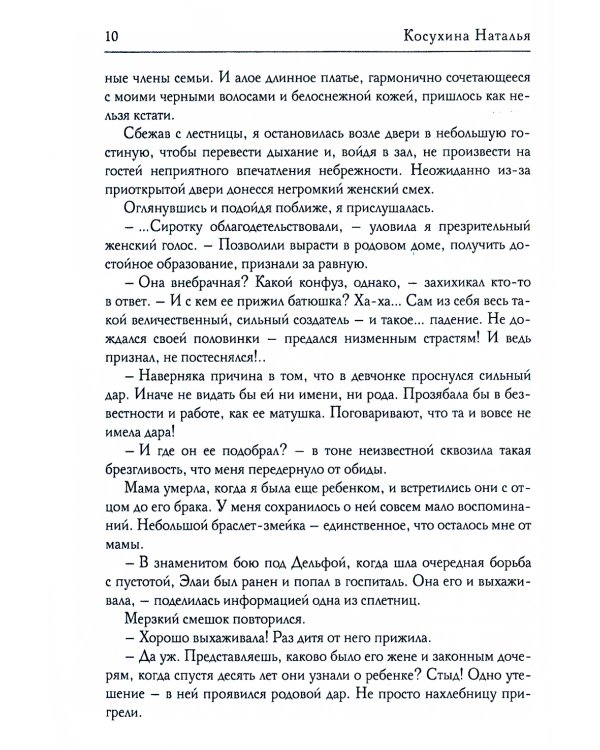 Академия создателей, или Шуры-муры в жанре фэнтези