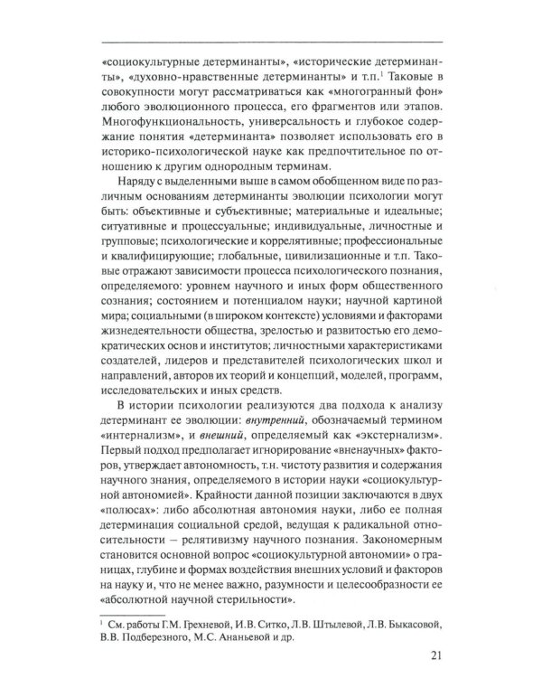 Философия истории психологии. Введение