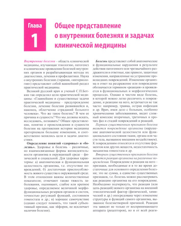 Пропедевтика внутренних болезней: Учебник. 12-е изд