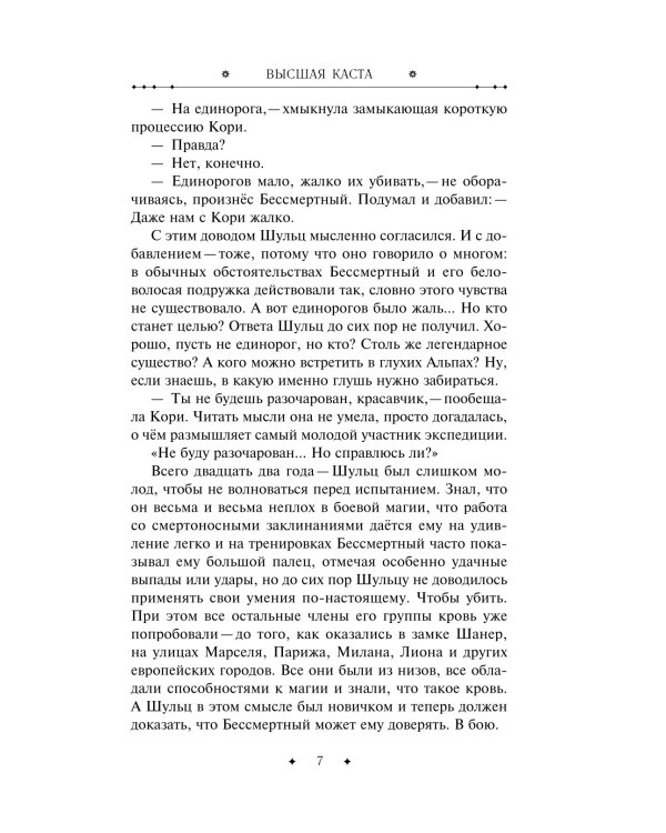 Высшая каста