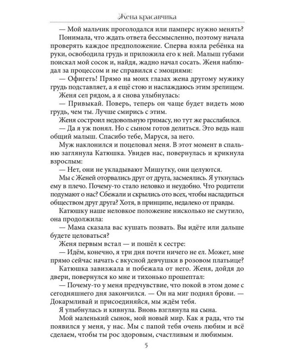 Жена красавчика