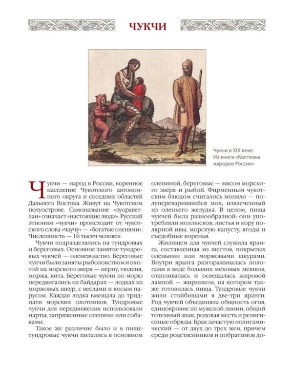 Сказки и легенды народов России