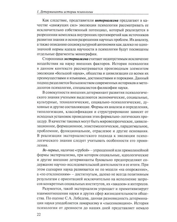 Философия истории психологии. Введение