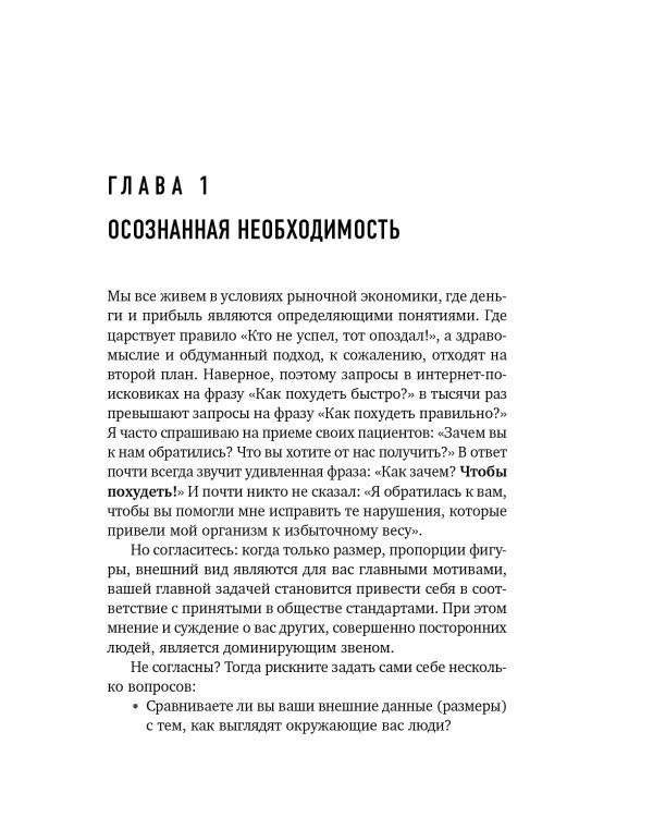Дополнительное изображение книги «Худеем с умом! Методика доктора Ковалькова»