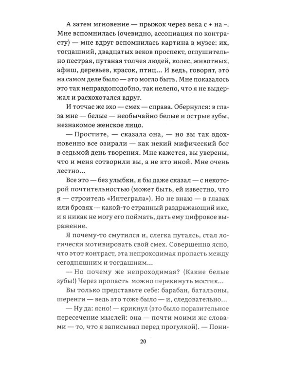 Мы: роман