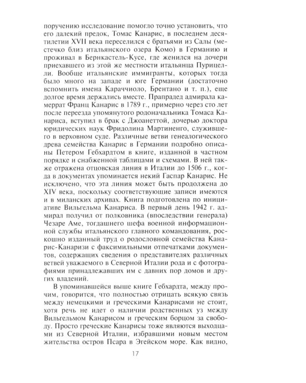 Канарис. Руководитель военной разведки вермахта. 1935-1945 гг.