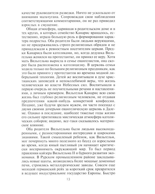 Канарис. Руководитель военной разведки вермахта. 1935-1945 гг.