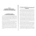 Клиническая психология. Введение в специальность: Учебное пособие