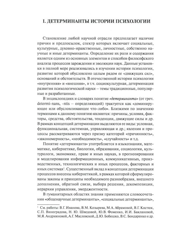 Философия истории психологии. Введение