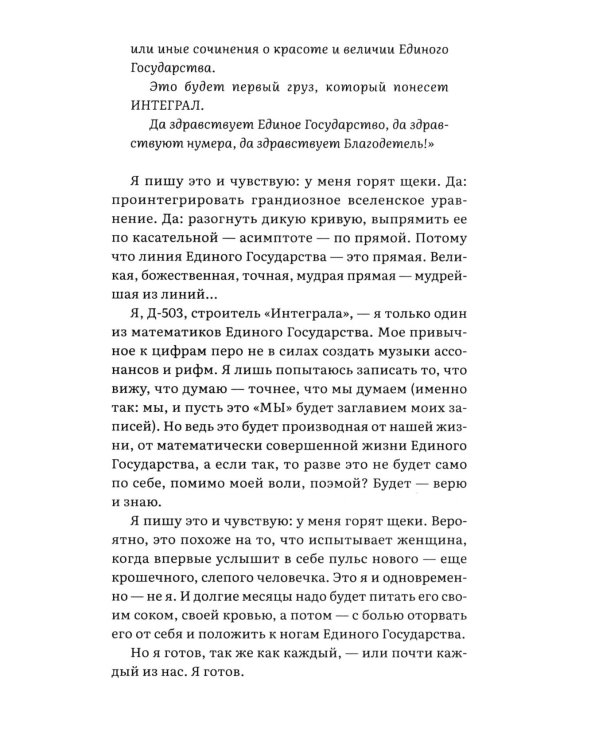 Мы: роман