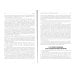 Клиническая психология. Введение в специальность: Учебное пособие