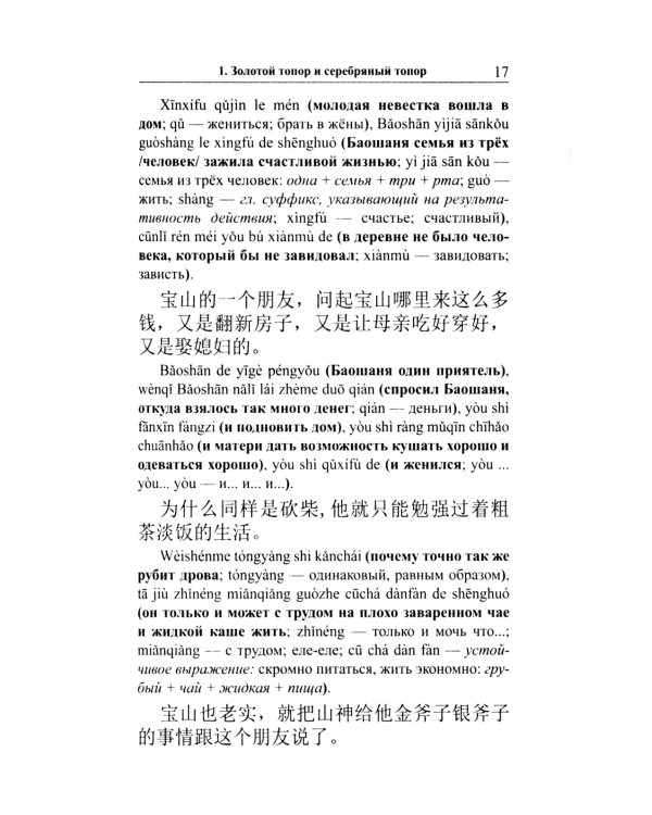 Китайские народные сказки