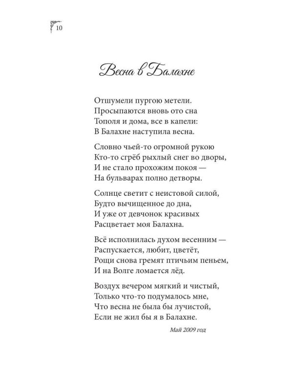 Сборник стихов о малой Родине