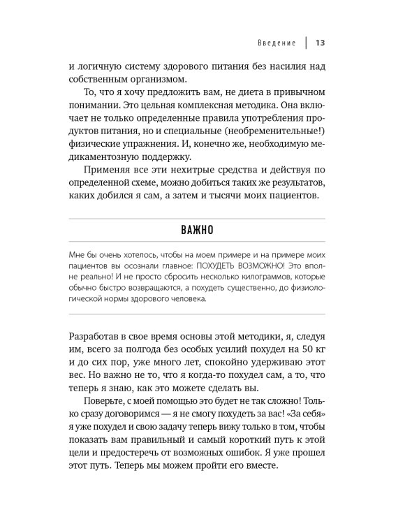 Дополнительное изображение книги «Худеем с умом! Методика доктора Ковалькова»