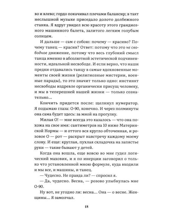 Мы: роман