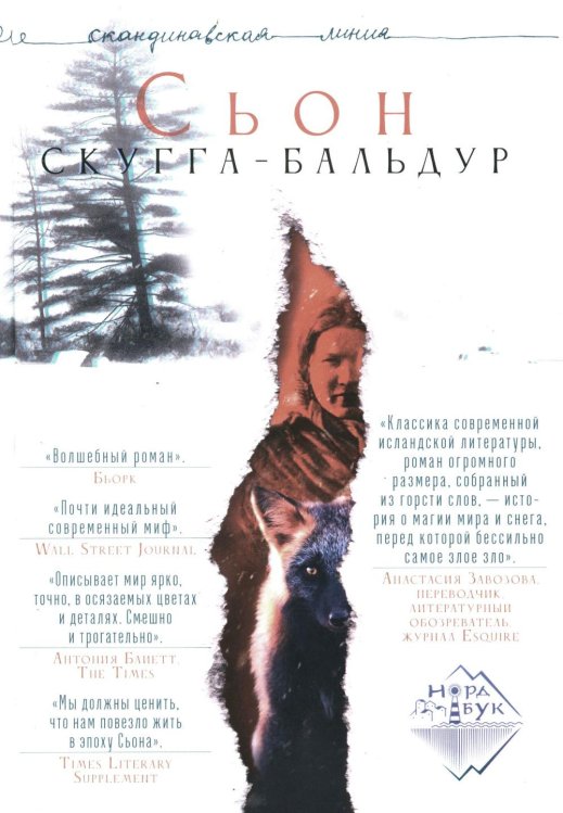 Скугга-Бальдур: роман