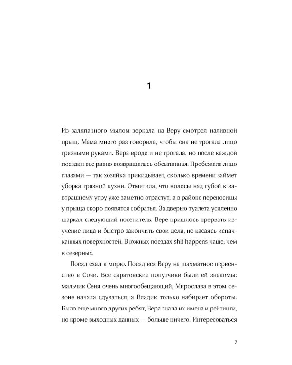 Мама, я съела слона