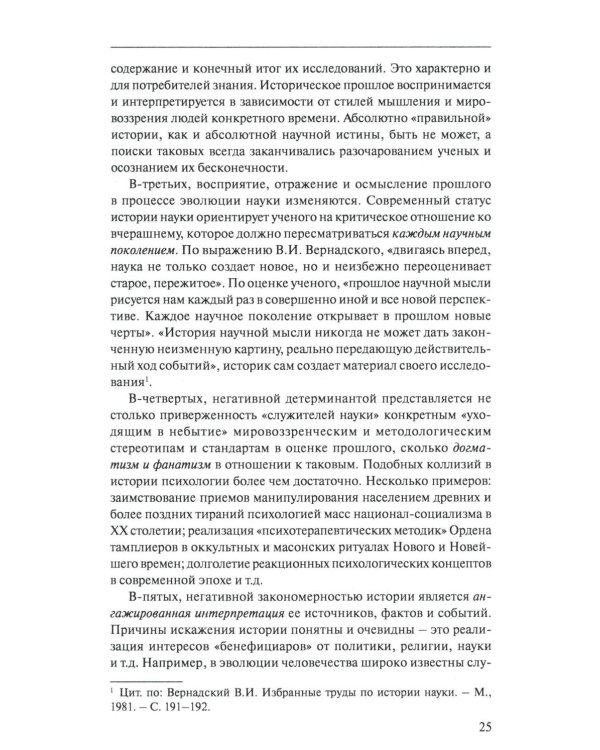 Философия истории психологии. Введение