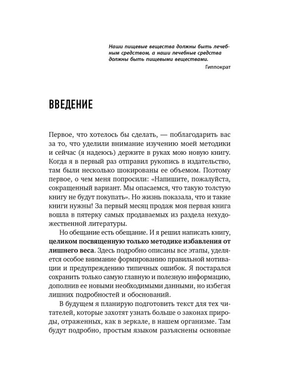 Дополнительное изображение книги «Худеем с умом! Методика доктора Ковалькова»