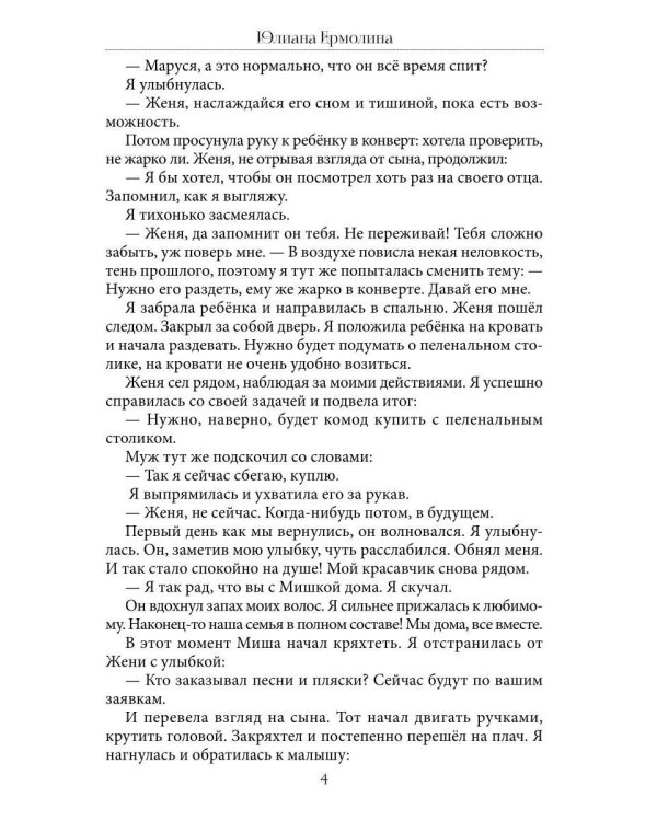 Жена красавчика