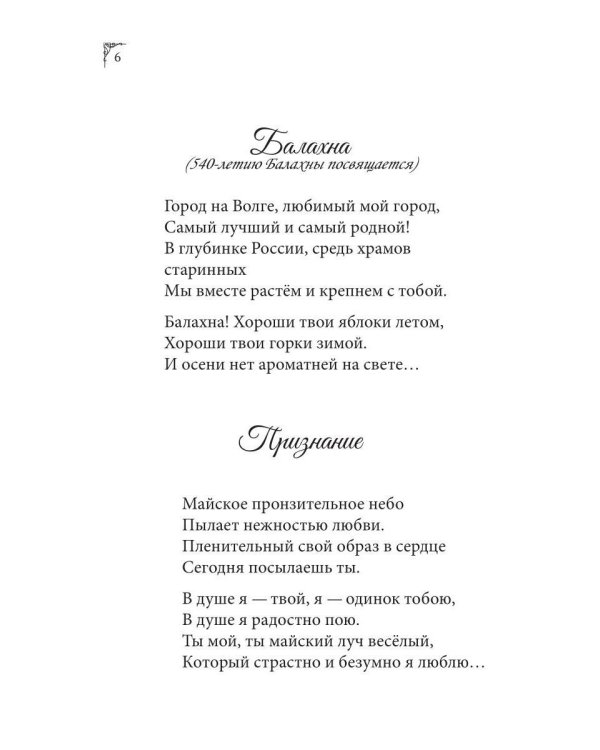Сборник стихов о малой Родине