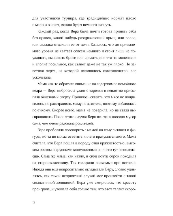 Мама, я съела слона