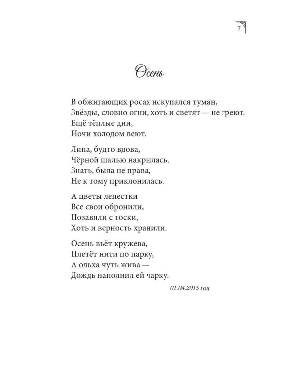 Сборник стихов о малой Родине