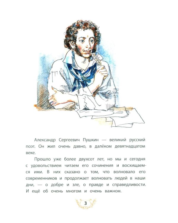 Дополнительное изображение книги «Александр Пушкин и его дядя Василий: рассказ»