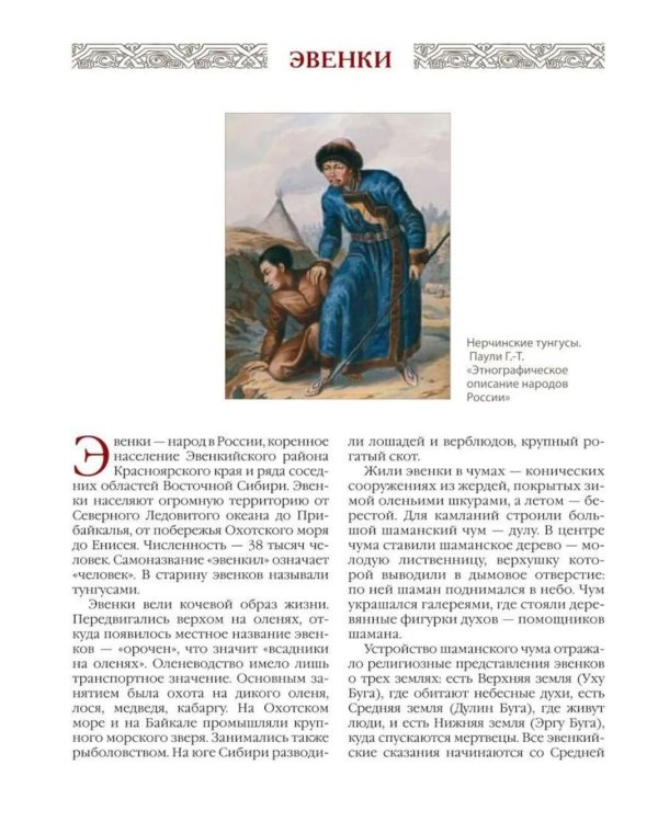 Сказки и легенды народов России