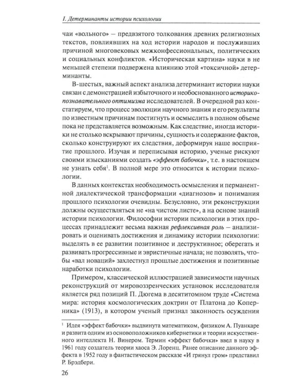 Философия истории психологии. Введение