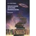 Философия истории психологии. Введение