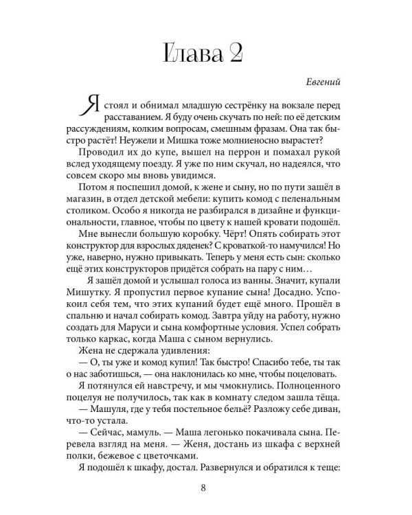Жена красавчика