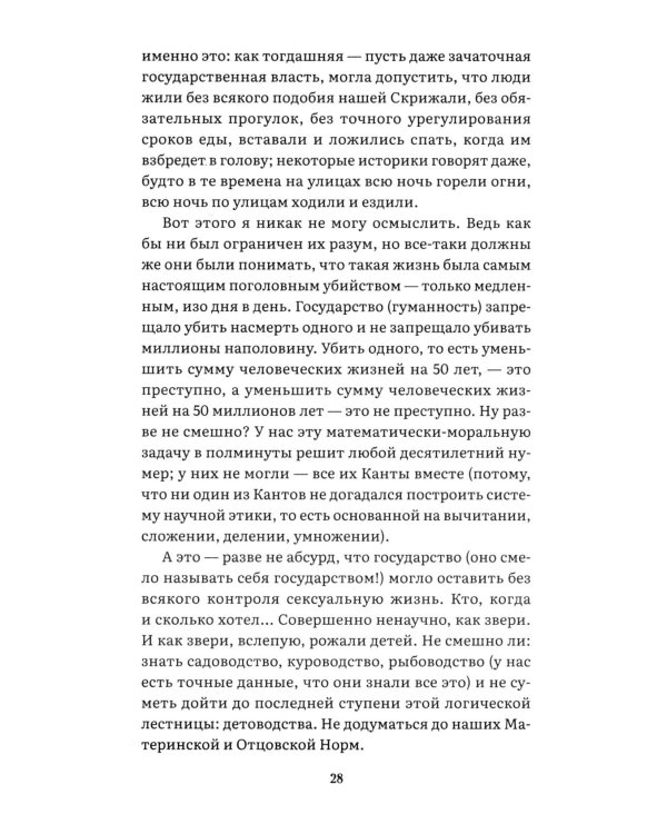 Мы: роман