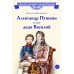 Дополнительное изображение книги «Александр Пушкин и его дядя Василий: рассказ»