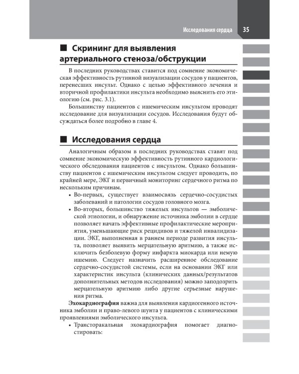 Ведение острого инсульта