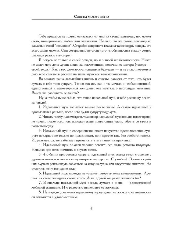 Советы моему зятю
