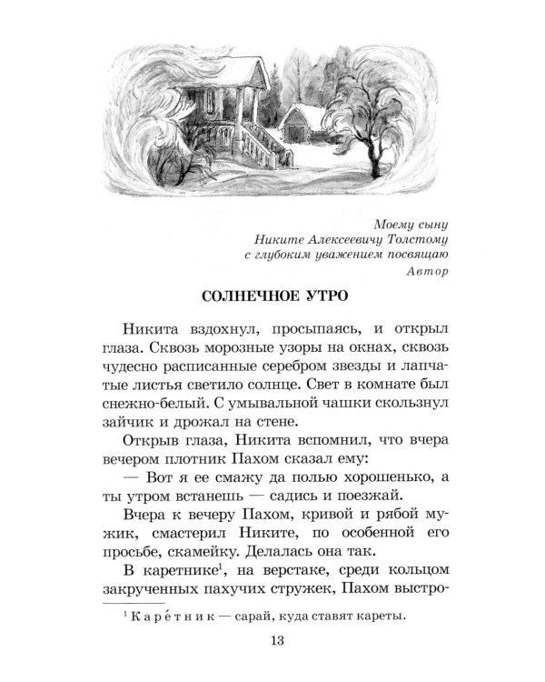 Детство Никиты: повесть