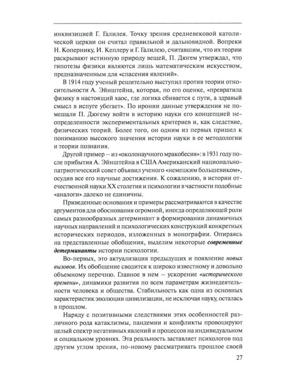 Философия истории психологии. Введение