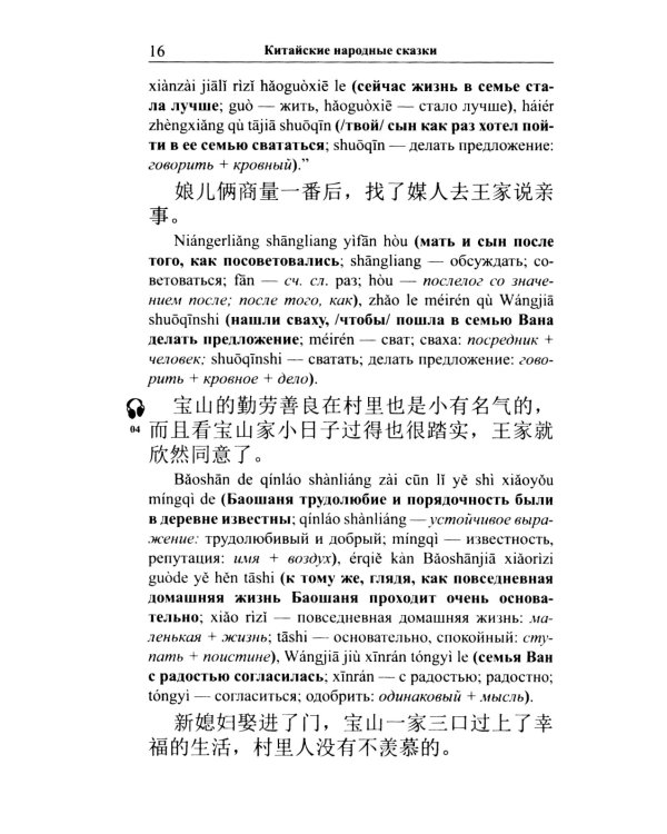 Китайские народные сказки