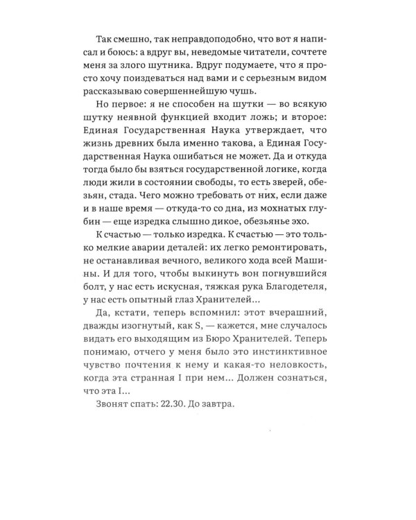 Мы: роман