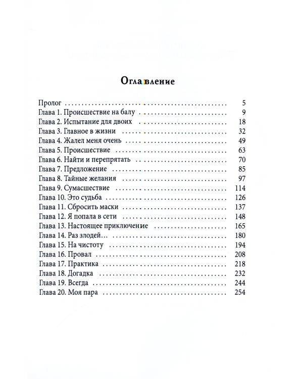 Академия создателей, или Шуры-муры в жанре фэнтези