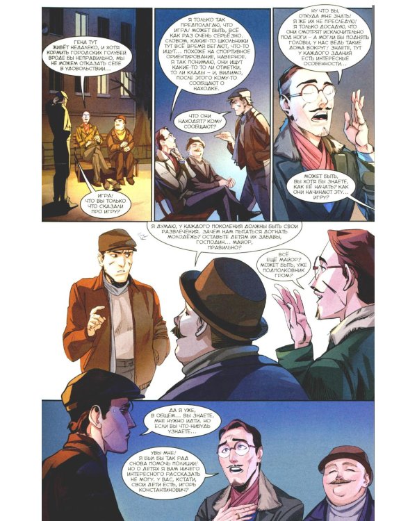 Игорь Гром. Полное издание. Кн. 2: книга комиксов