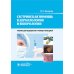 Сестринская помощь в дерматологии и венерологии: Учебник для медицинских училищ и колледжей Сестринская помощь в дерматологии и венерологии: Учебник для медицинских училищ и колледжей
