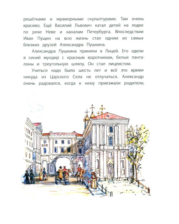 Дополнительное изображение книги «Александр Пушкин и его дядя Василий: рассказ»