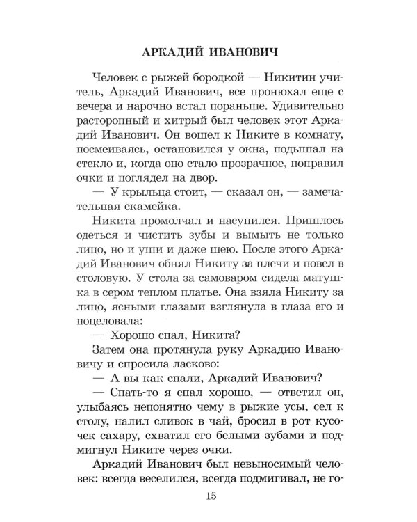Детство Никиты: повесть