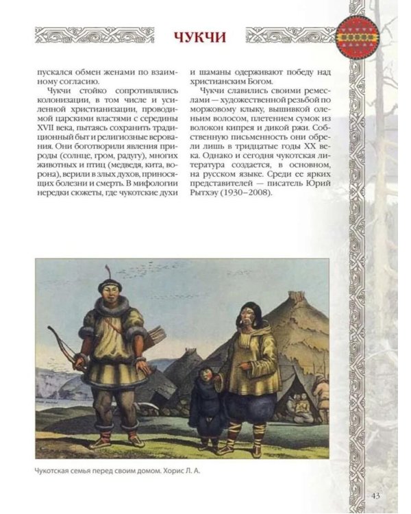Сказки и легенды народов России