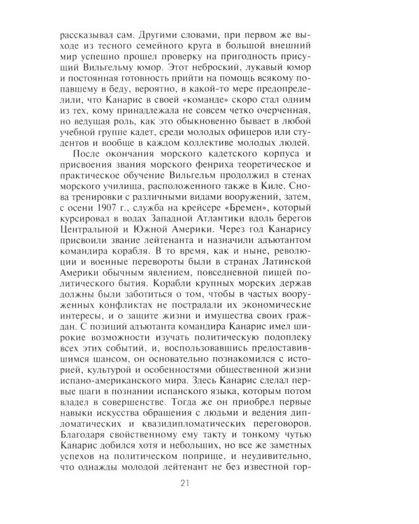 Канарис. Руководитель военной разведки вермахта. 1935-1945 гг.