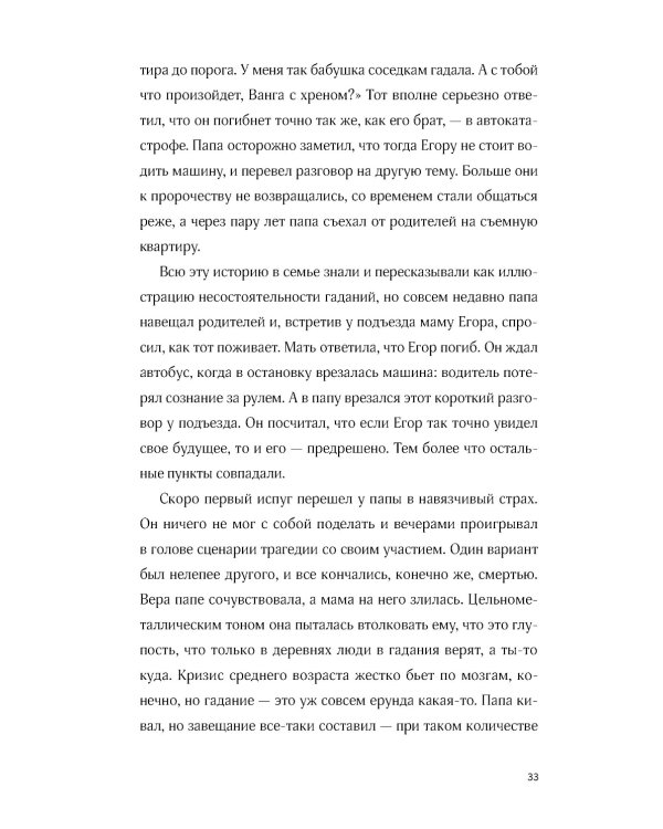 Мама, я съела слона